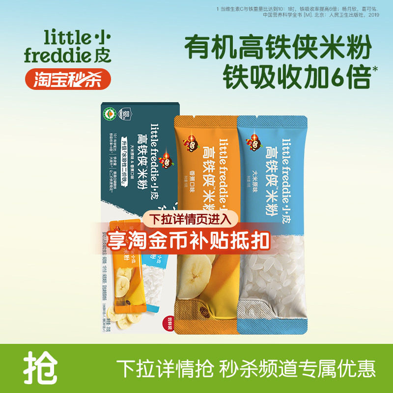 小皮米粉果泥米饼宝宝辅食试吃装图片