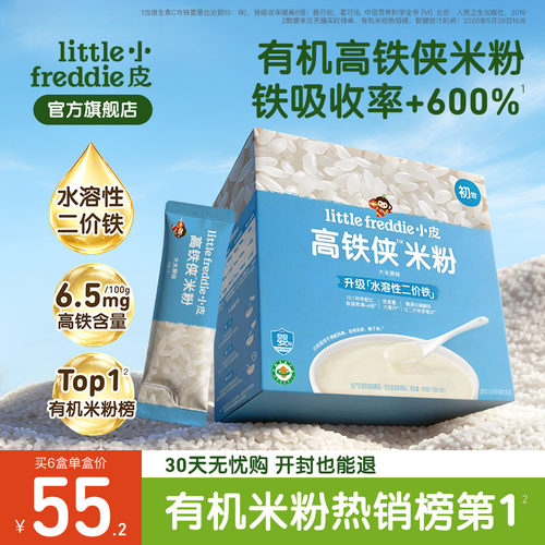 小皮有机高铁侠米粉婴儿辅食
