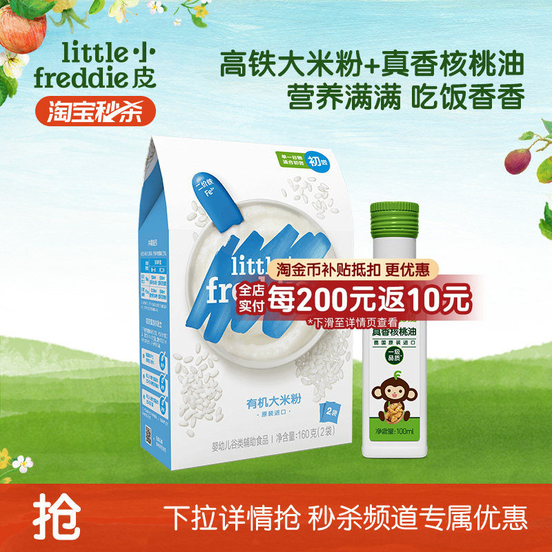 【秒杀】小皮初添低敏有机高铁米粉营养米糊婴儿宝宝核桃油辅食,婴童食品,米粉/米糊,淘宝优惠券,粉丝福利购,淘宝优惠卷