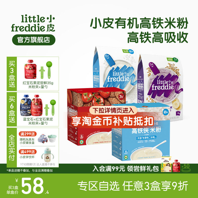 【任选3件9折】小皮高铁侠有机米粉婴儿维C加铁米粉初添宝宝辅食