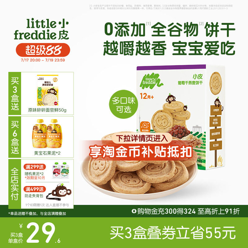 小皮婴儿宝宝磨牙全谷物饼干80g欧洲原装进口无添加糖1岁外出零食