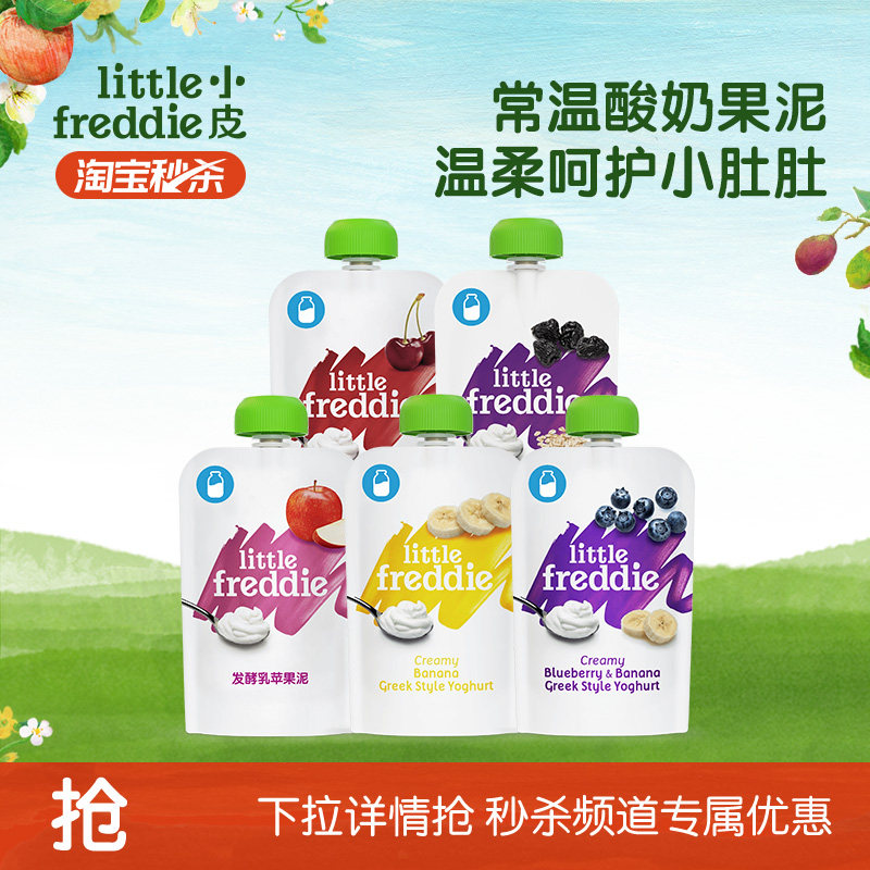 【秒杀】小皮果泥常温酸奶水果泥进口水果泥无添加糖盐零食辅食