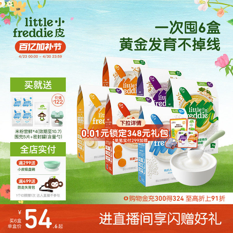 小皮婴幼儿有机高铁米粉宝宝辅食初添咀嚼多样食材营养全面6个月