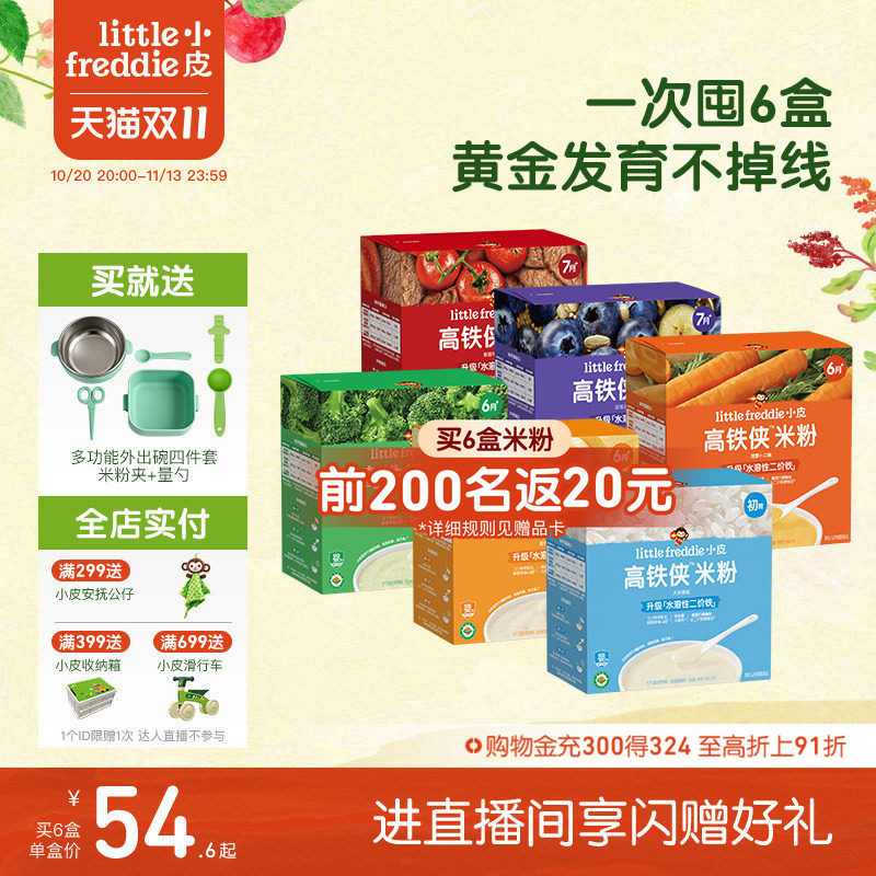 小皮婴幼儿有机高铁米粉宝宝辅食初添咀嚼多样食材营养全面6个月
