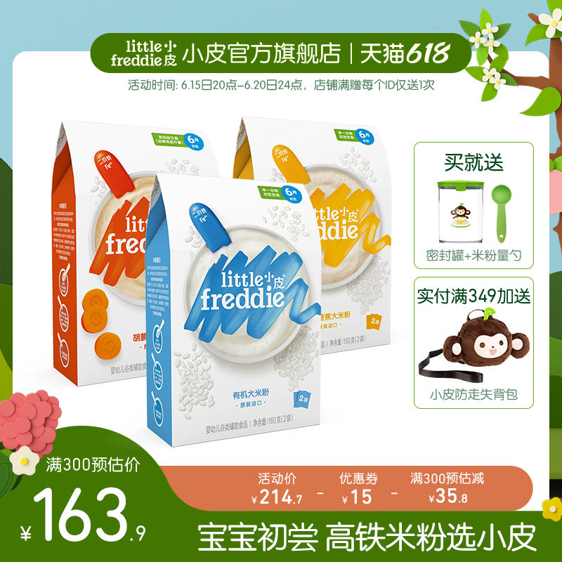 【初添加期】小皮欧洲原装进口高铁米粉 宝宝初尝辅食3盒婴儿米糊