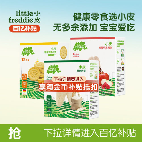 小皮磨牙米饼4盒婴幼儿宝宝零食