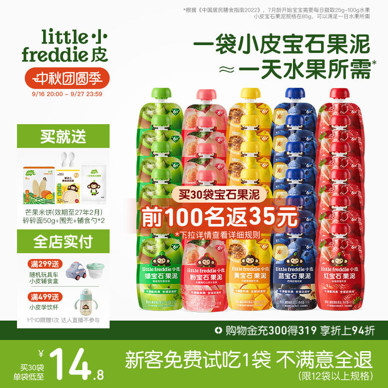 小皮宝石果泥婴标果泥辅食零食