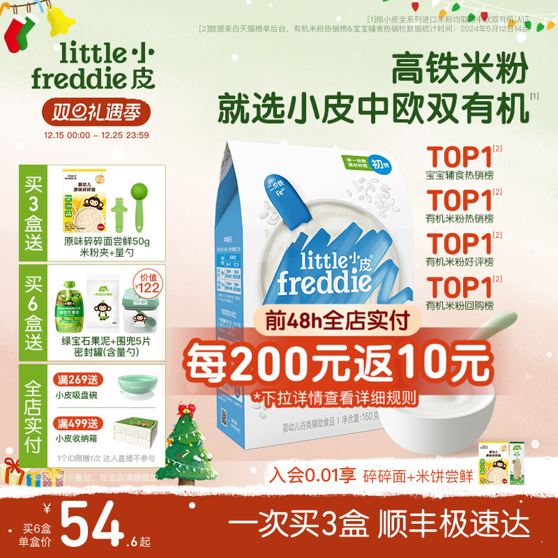 小皮米粉 婴幼儿高铁米粉 双有机低敏初添营养宝宝辅食米糊官方