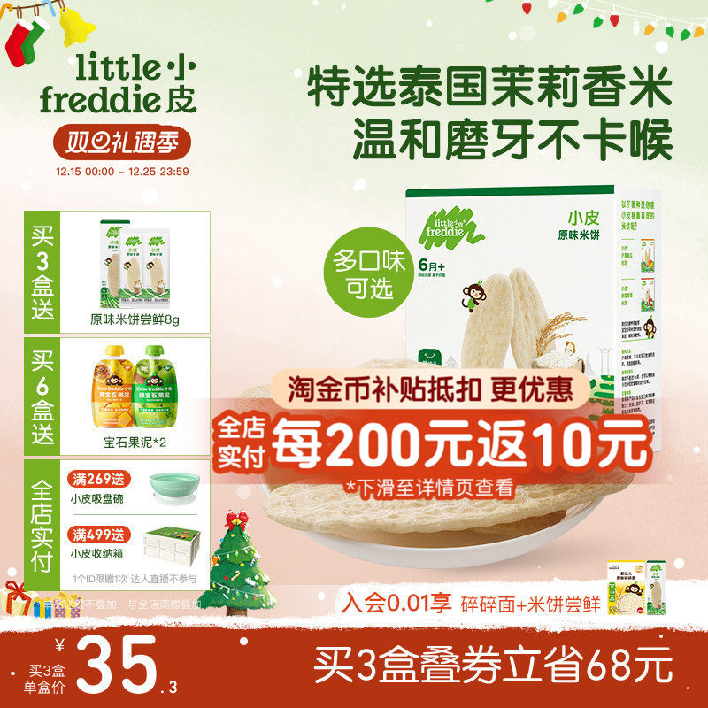 小皮米饼无添加糖磨牙饼干零辅食