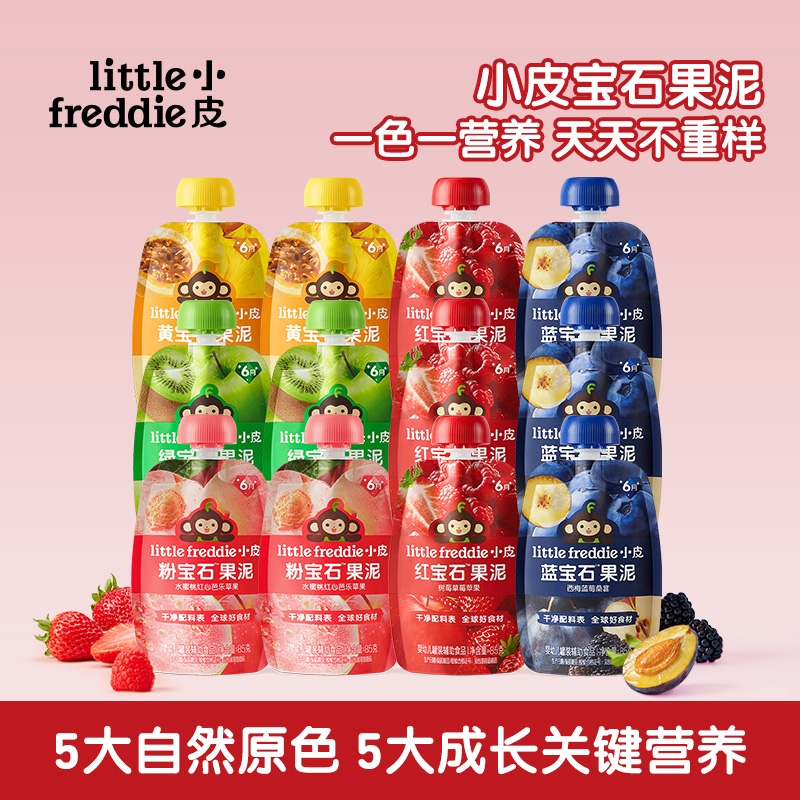 小皮宝石水果泥宝宝零辅食