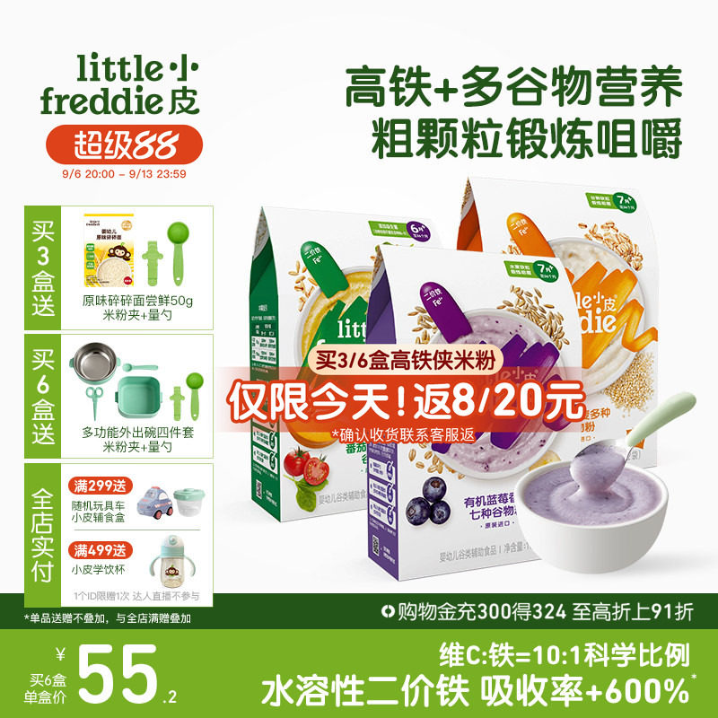 小皮婴儿高铁有机米粉2段咀嚼图片
