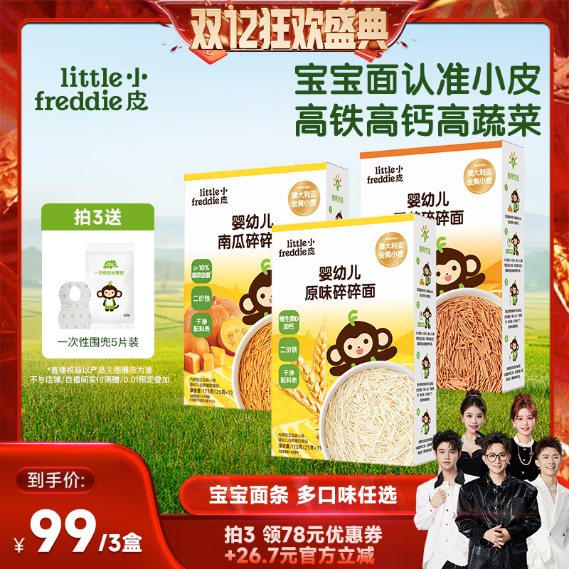 【香菇双12】小皮蔬菜面宝宝面条高铁婴儿专属