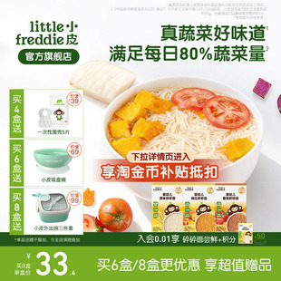 小皮碎碎面婴儿宝宝高铁面条蔬菜面辅食细长面蝴蝶面无添加官方