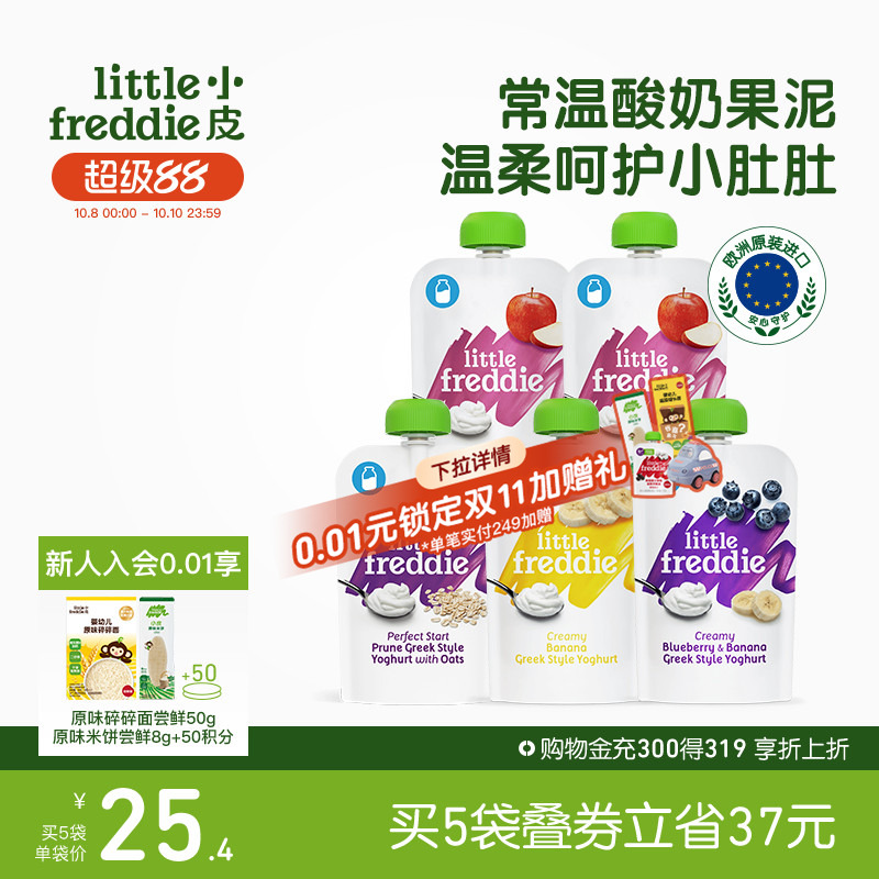 小皮酸奶原装进口多口味儿童酸奶水果泥零食常温无添加糖盐吸吸袋