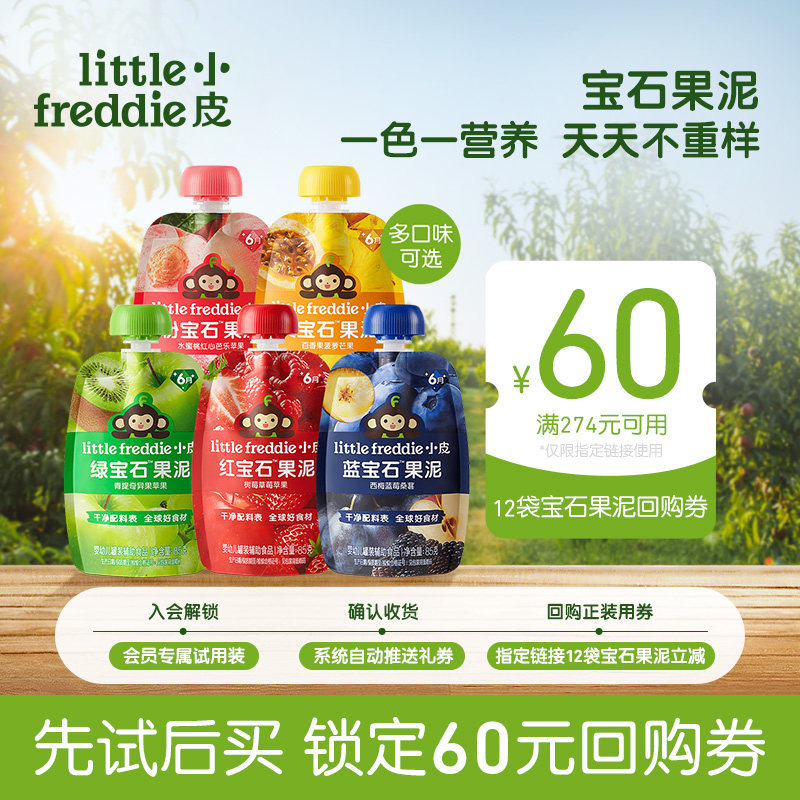 【尝鲜】小皮宝石果泥婴幼儿无添加盐糖6个月宝宝西梅水果泥零食