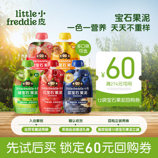 【尝鲜】小皮宝石果泥婴幼儿无添加盐糖6个月宝宝西梅水果泥零食