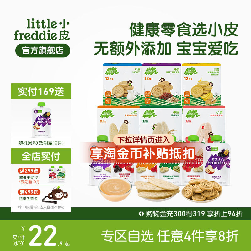【任选4件8折】小皮零食自选果泥无添加盐糖西梅磨牙棒米饼饼干
