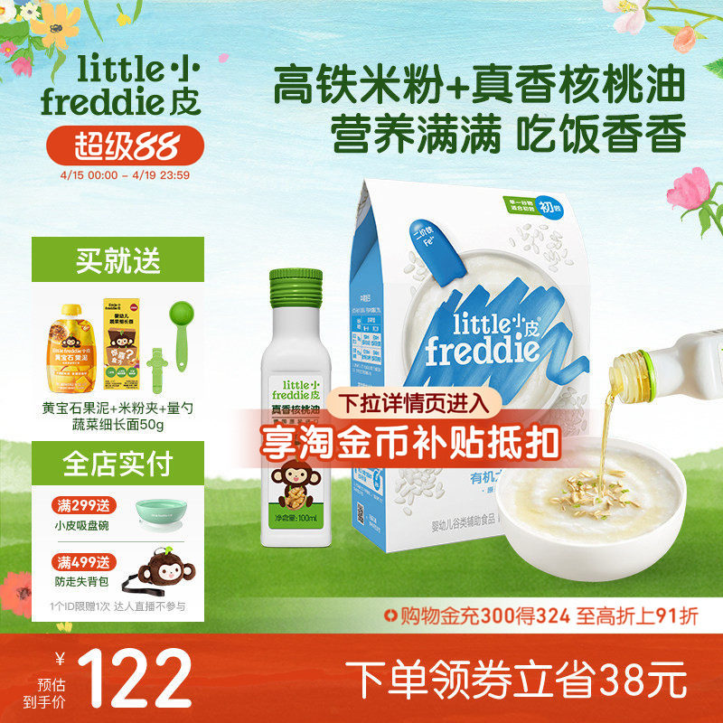 小皮婴儿高铁有机米粉低敏初添原味宝宝辅食佐餐搭配核桃油100ml