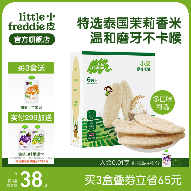 小皮米饼无添加糖磨牙饼干零辅食