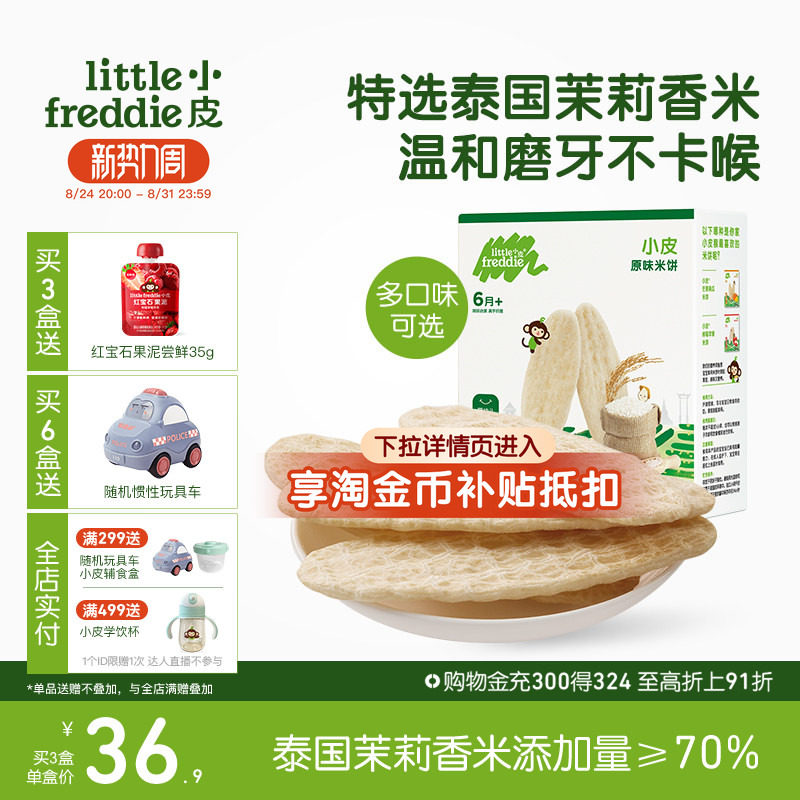 小皮婴儿米饼磨牙棒原味宝宝饼干营养无添加糖盐婴儿零食6个月