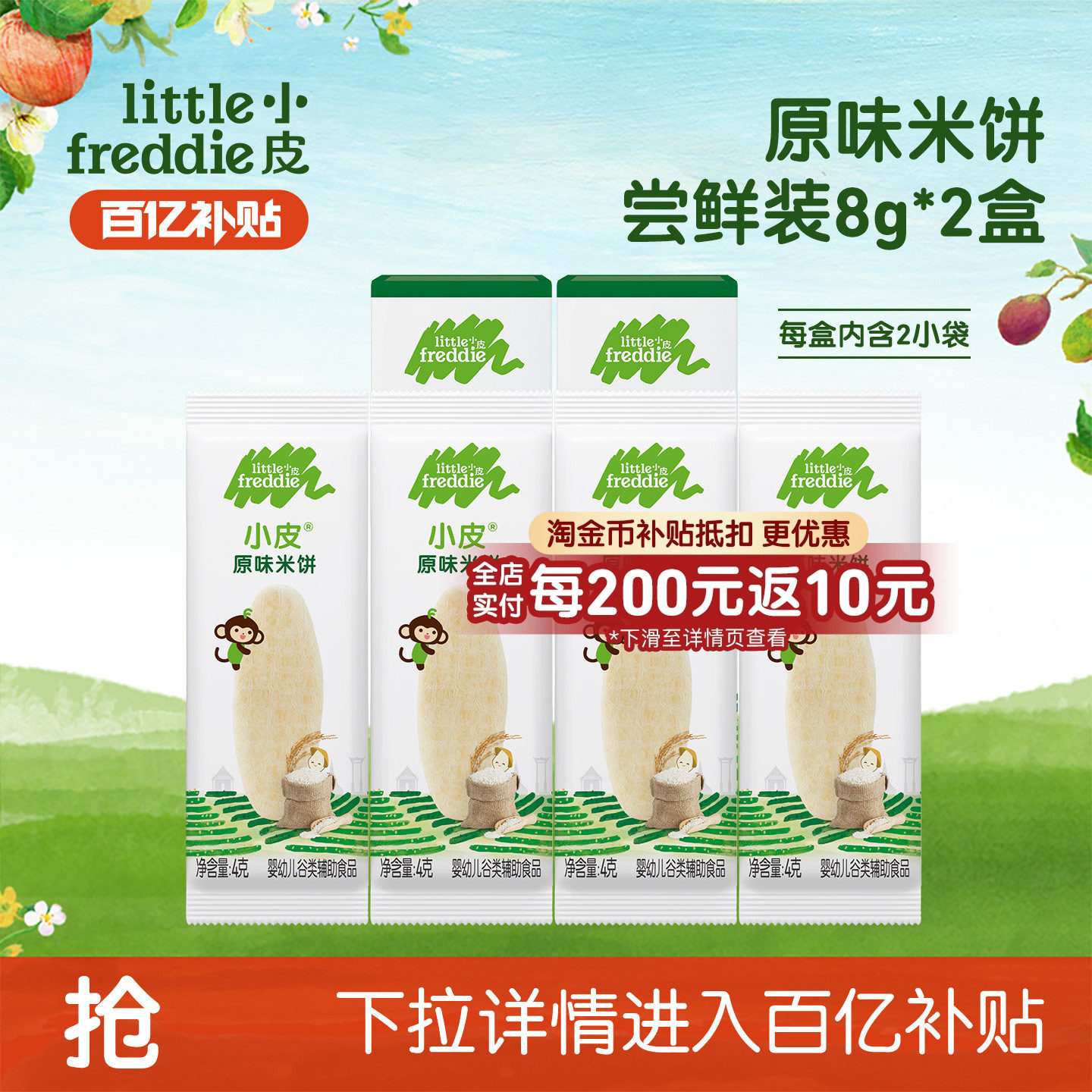 【百补】小皮婴儿米饼试用装8g*2宝宝磨牙饼干