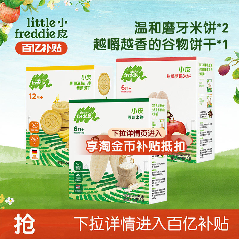 【百补】小皮进口婴幼儿米饼磨牙棒饼干宝宝零食无添加糖6个月