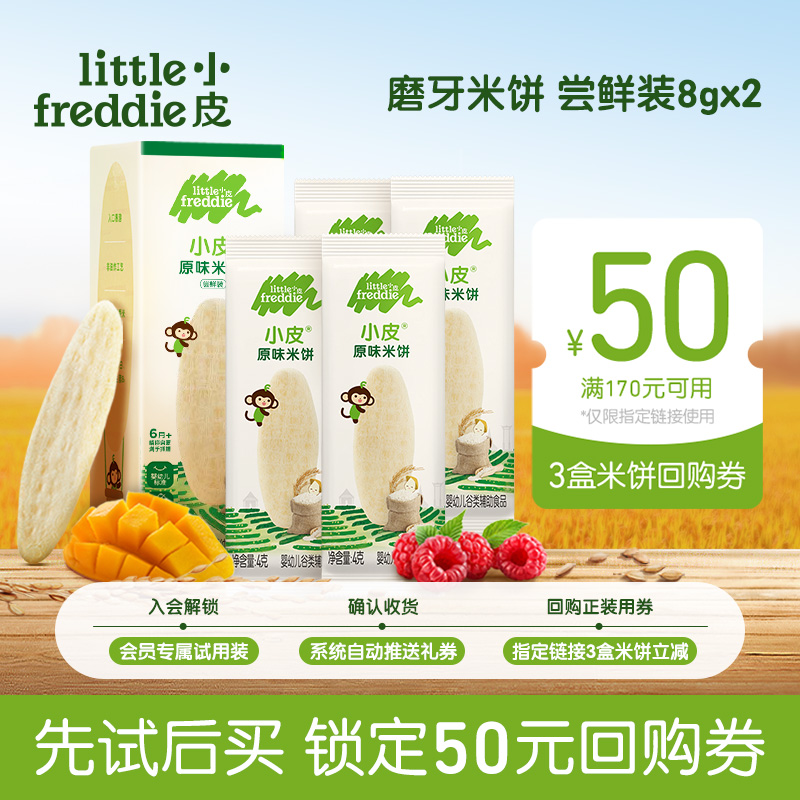 小皮磨牙米饼试用装*2盒