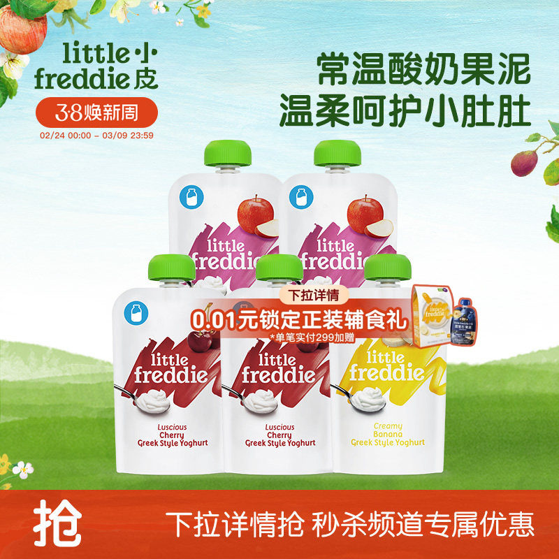 【秒杀】小皮果泥常温酸奶水果泥进口水果泥无添加糖盐零食辅食