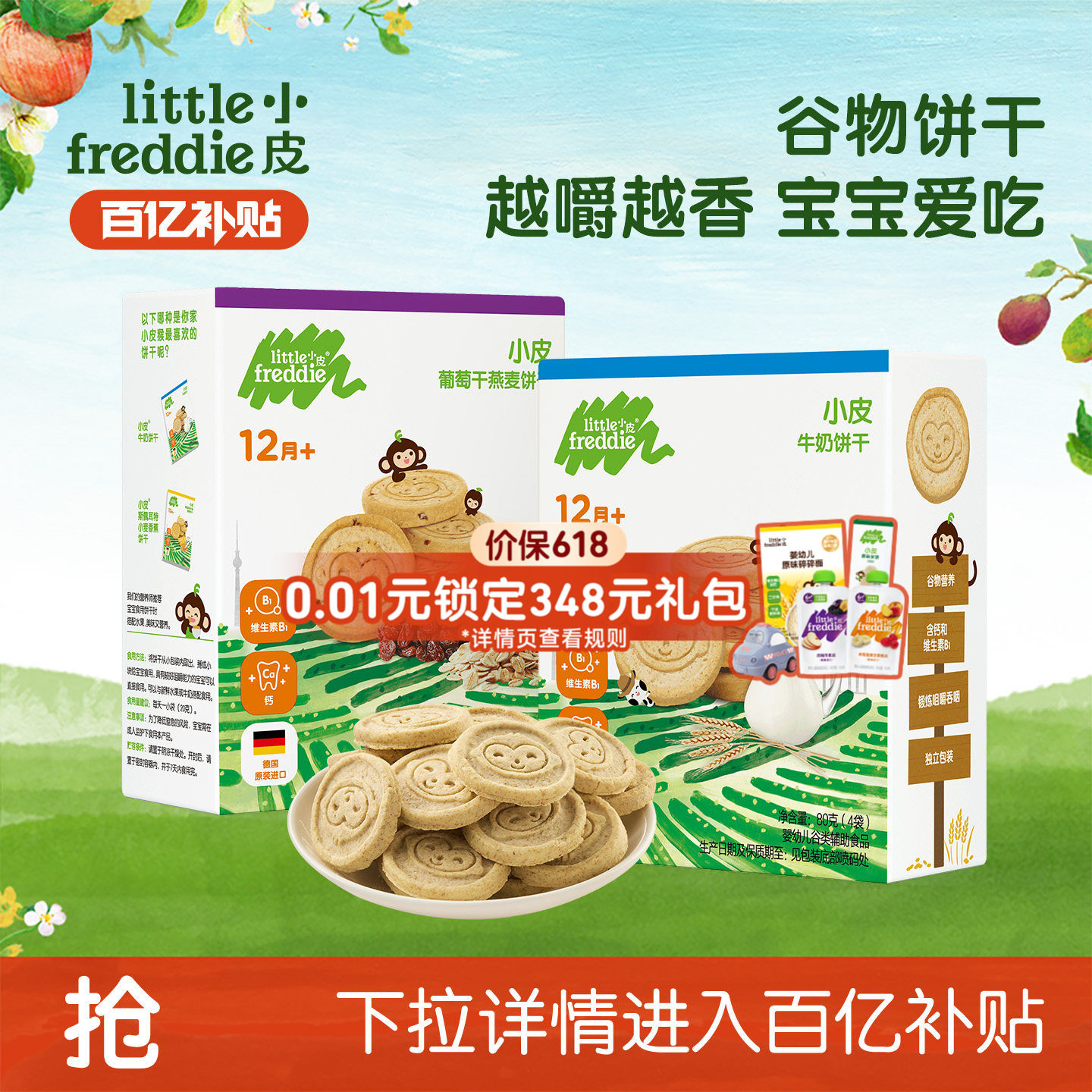 【百补】小皮宝宝磨牙谷物饼干无添加糖1岁外出婴儿零食