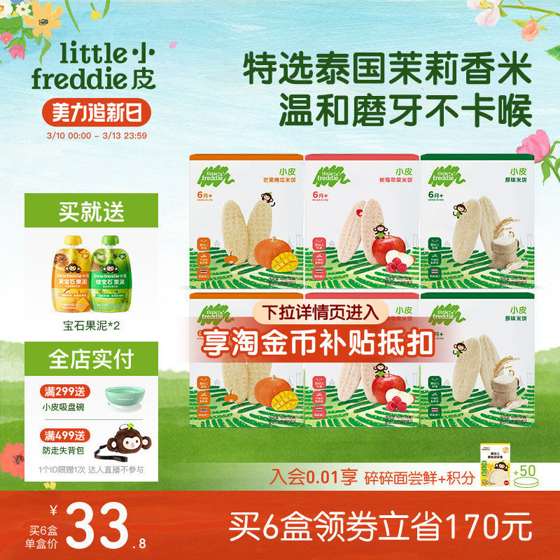 小皮磨牙米饼零食婴幼儿原味米饼宝宝饼干营养无添加零食6个月