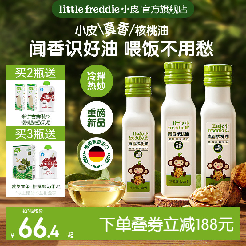 小皮冷拌热炒核桃油100ml