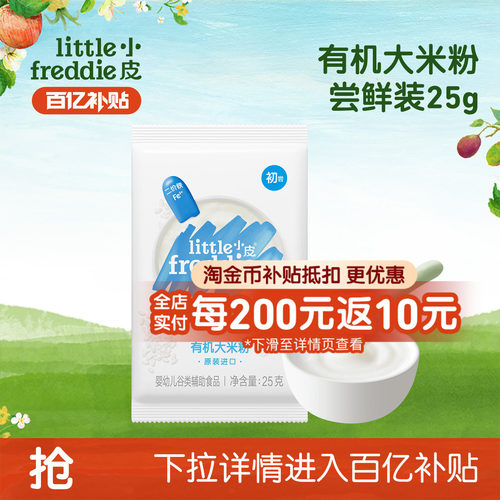 小皮有机含铁米粉宝宝辅食米糊