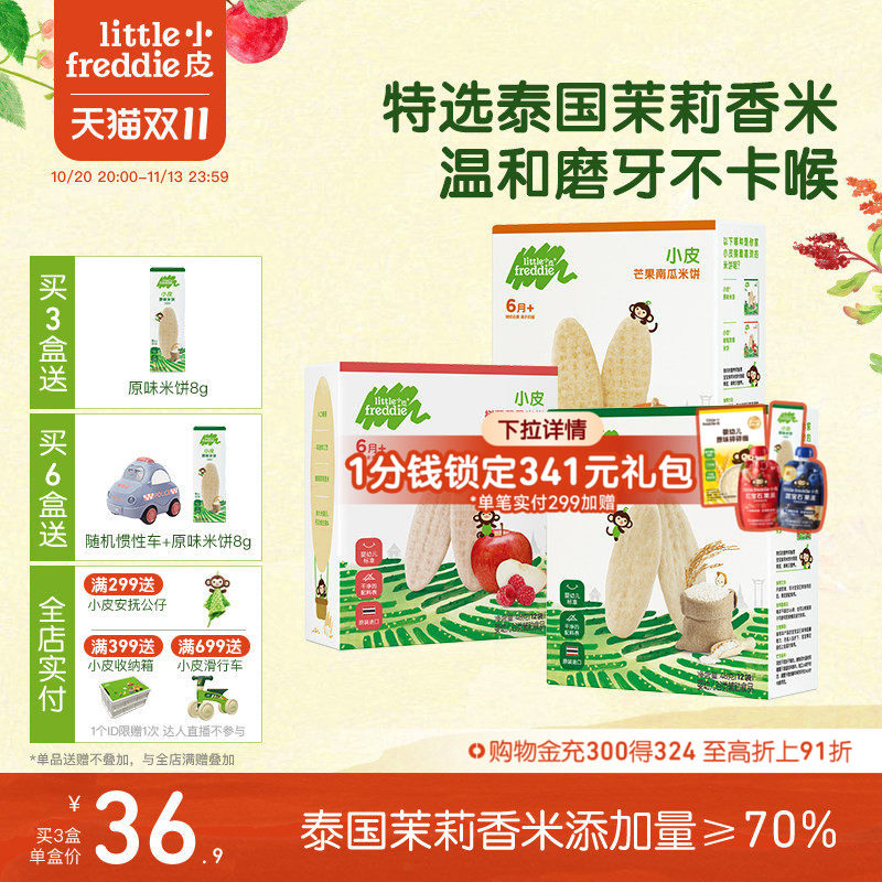 小皮原味米饼磨牙棒米饼进口婴幼儿童饼干果蔬宝宝零食7月