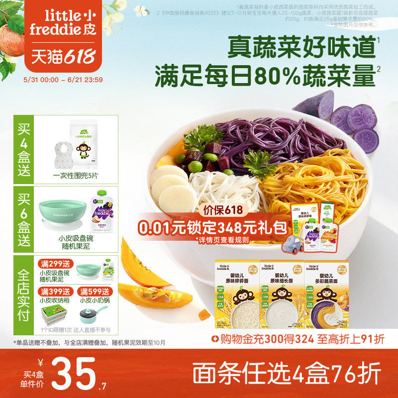 【4件76折】小皮宝宝面条蔬菜面碎碎面婴儿无添加宝宝辅食蝴蝶面