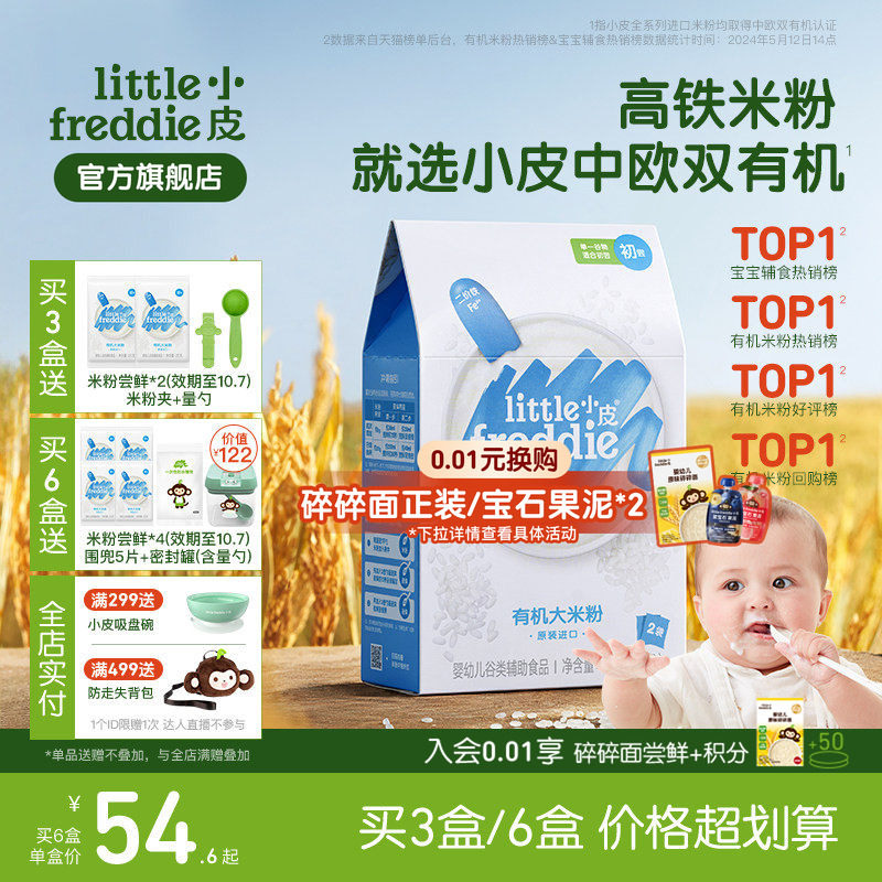 小皮米粉 婴幼儿高铁米粉 双有机低敏初添营养宝宝辅食米糊官方