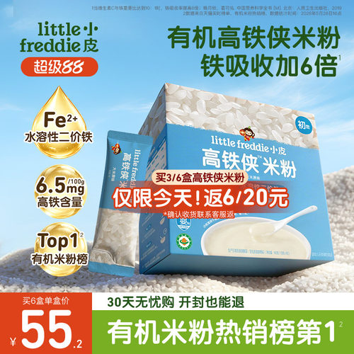有机认证 配料表干净 维C+铁+有机益生元