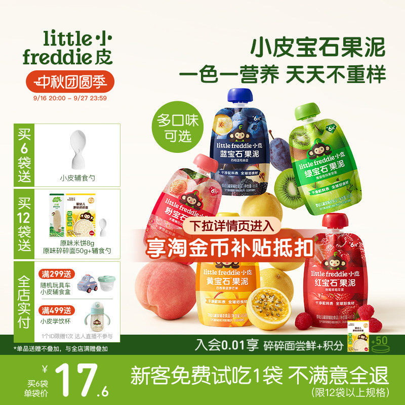 小皮宝石果泥婴标果泥辅食零食图片
