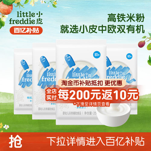 小皮婴儿有机高铁米粉试用装米糊