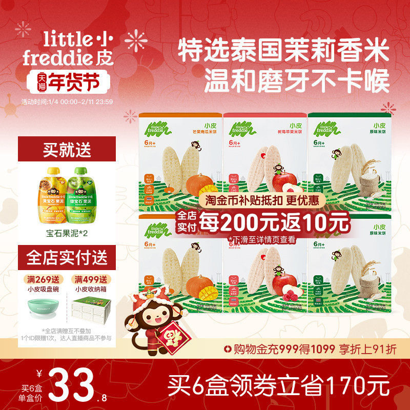 小皮磨牙棒婴幼儿原味米饼宝宝饼干营养无添加零食6个月,婴童食品,磨牙棒,淘宝优惠券,粉丝福利购,淘宝优惠卷