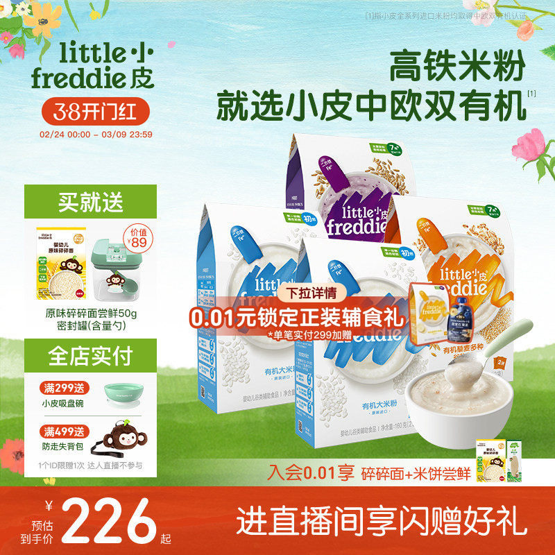 小皮婴儿有机高铁米粉宝宝辅食米糊初尝咀嚼谷物粉颗粒食材6个月