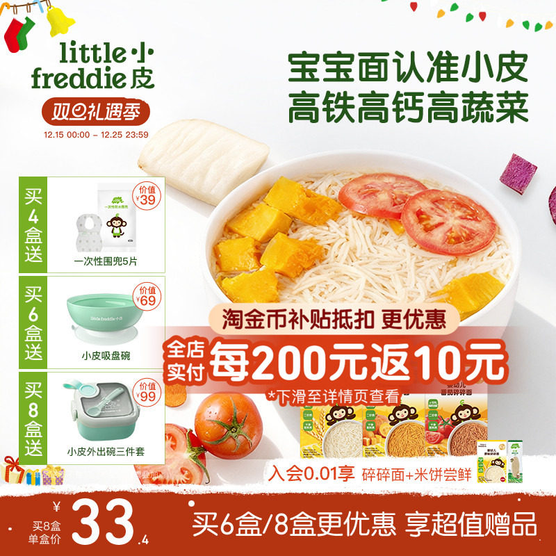 小皮碎碎面婴儿宝宝高铁面条