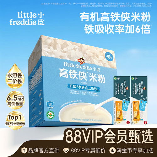 【88VIP甄选】小皮有机高铁侠米粉婴幼儿米粉辅食200g