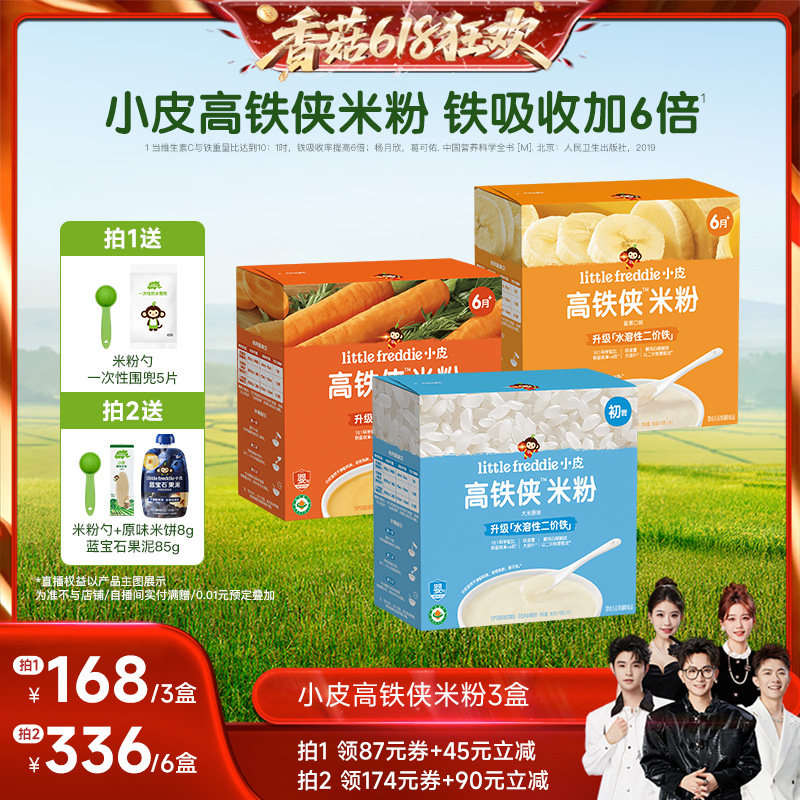 【香菇618】小皮高铁米粉果泥酸奶婴幼儿面条营养辅食