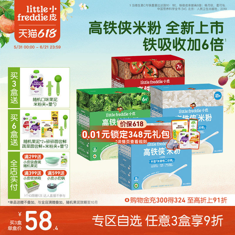 【任选3件9折】小皮有机米粉 婴儿维C加铁益生元米粉初添宝宝辅食