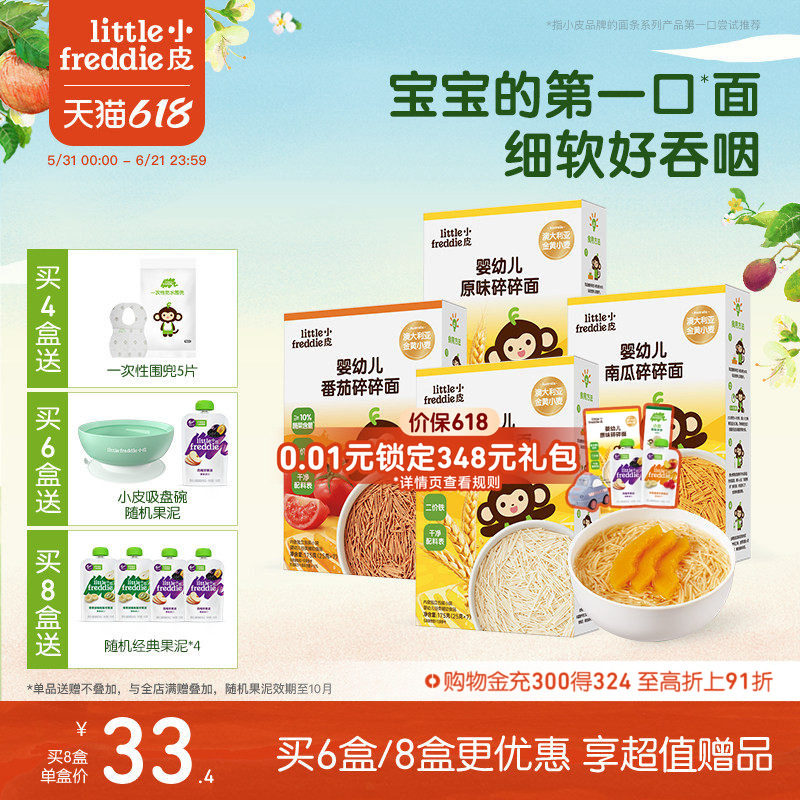 小皮宝宝面条高铁婴儿无添加盐宝宝辅食碎碎面营养长直面蝴蝶面