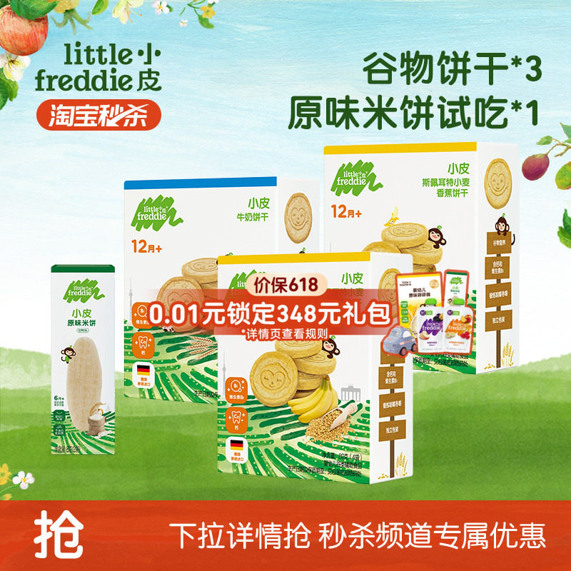 【秒杀】小皮婴儿磨牙棒谷物饼干无添加糖外出婴儿1岁零食饼干3盒