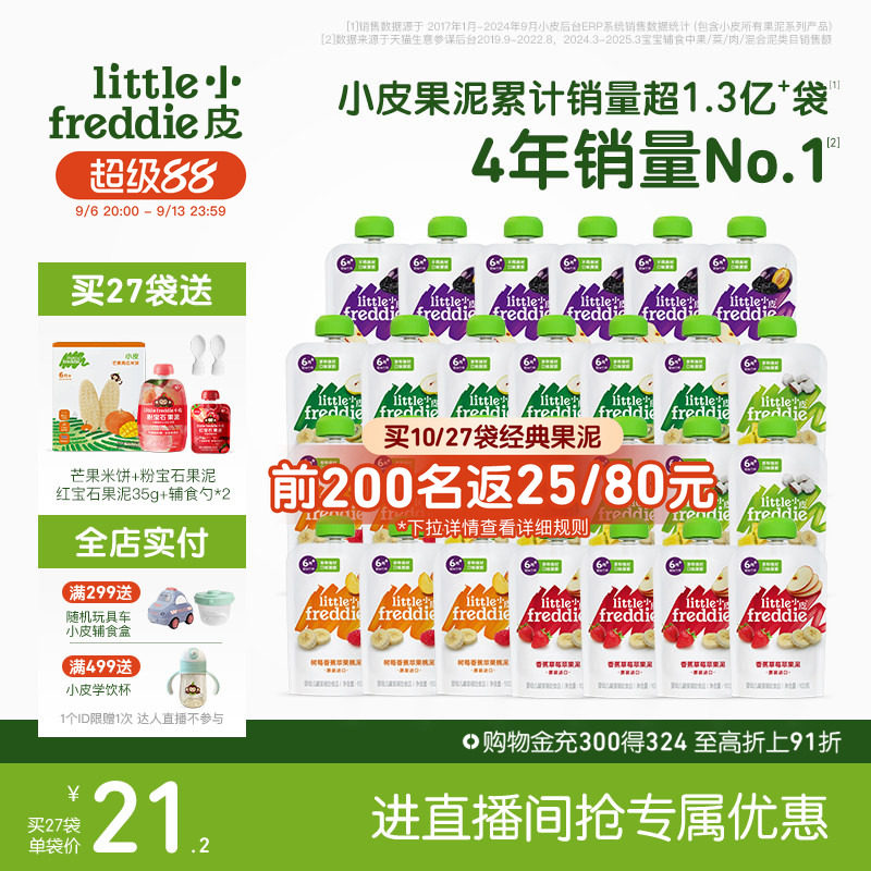 小皮宝宝多口味缤纷水果泥辅食泥婴幼儿营养蔬菜泥27袋零食外出