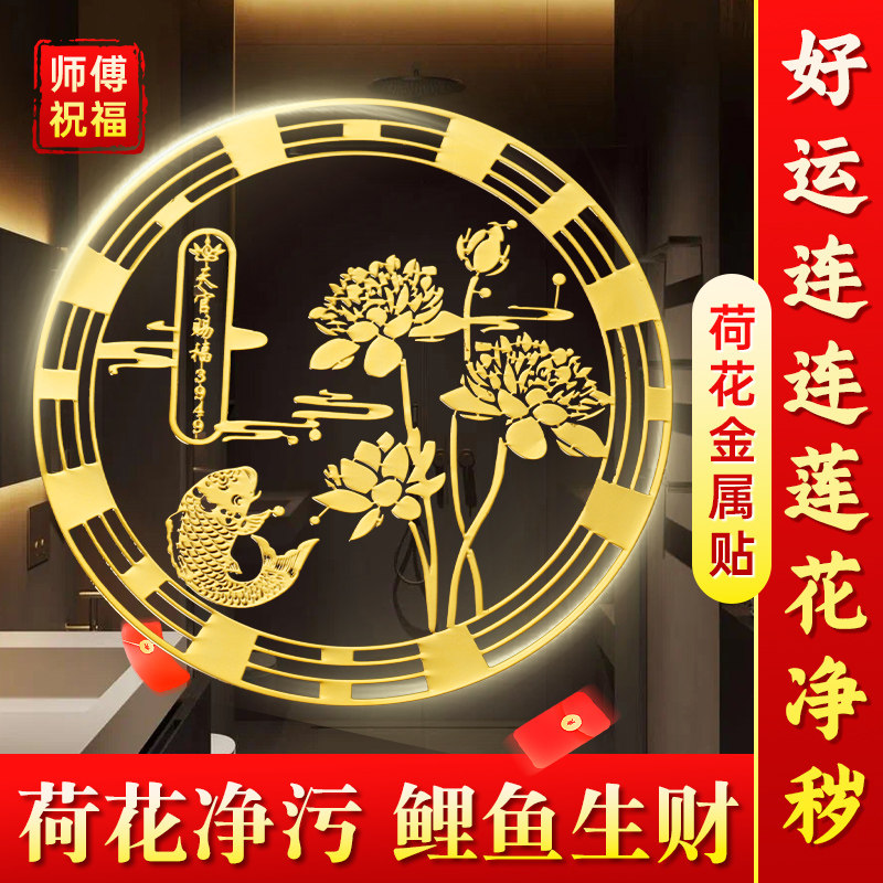 好运连连净化厕所荷花鲤鱼牌贴图马桶净秽化污卫生间莲花锦鲤防水,家居饰品,装饰摆件,淘宝优惠券,粉丝福利购,淘宝优惠卷