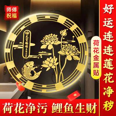 【好韵莲莲贴纸】荷花鲤鱼净秽