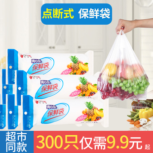 保鲜袋家用冰箱一次性经济装 背心式 手撕袋食品密封袋塑料袋食品袋
